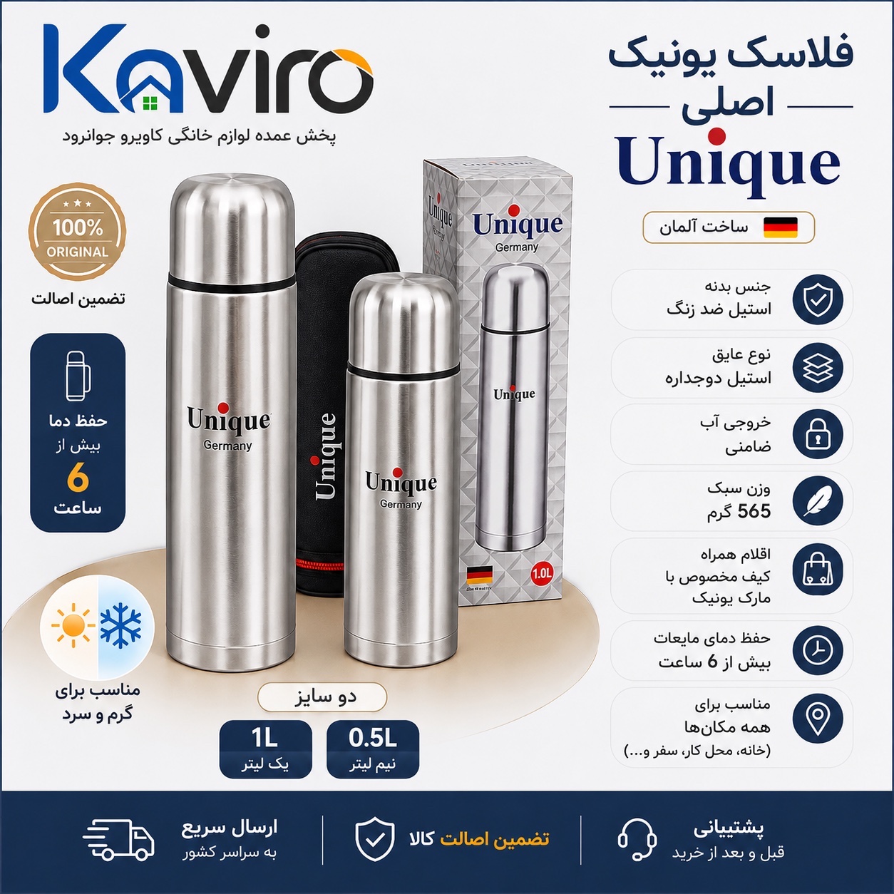 فلاسک نیم لیتری یونیک کیف دار Unique