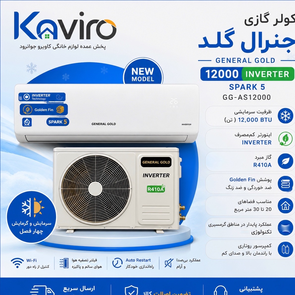 کولر گازی جنرال گلد 12000 اینورتر اسپارک General Gold