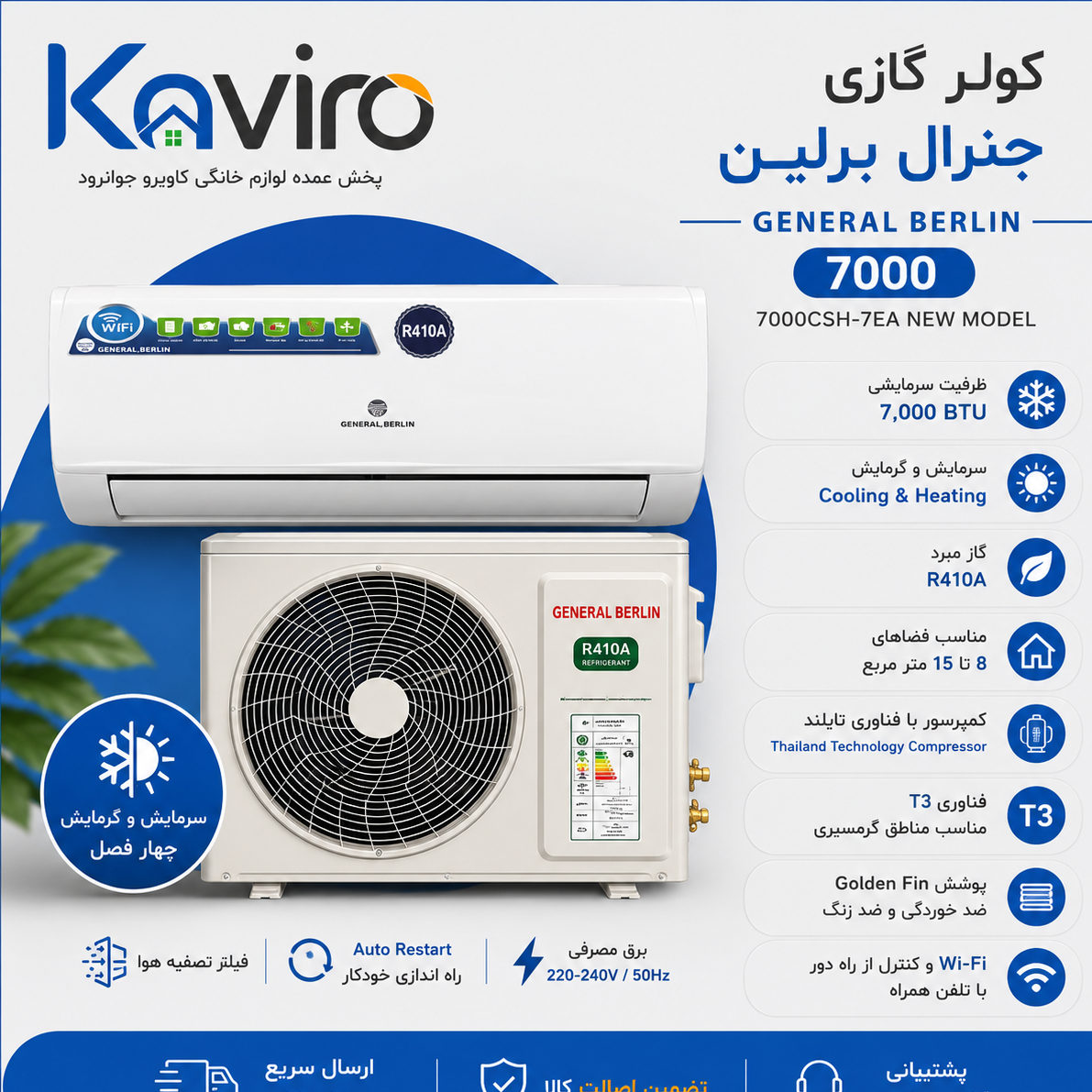 کولر گازی جنرال برلین مدل جدید 7000 General Berlin