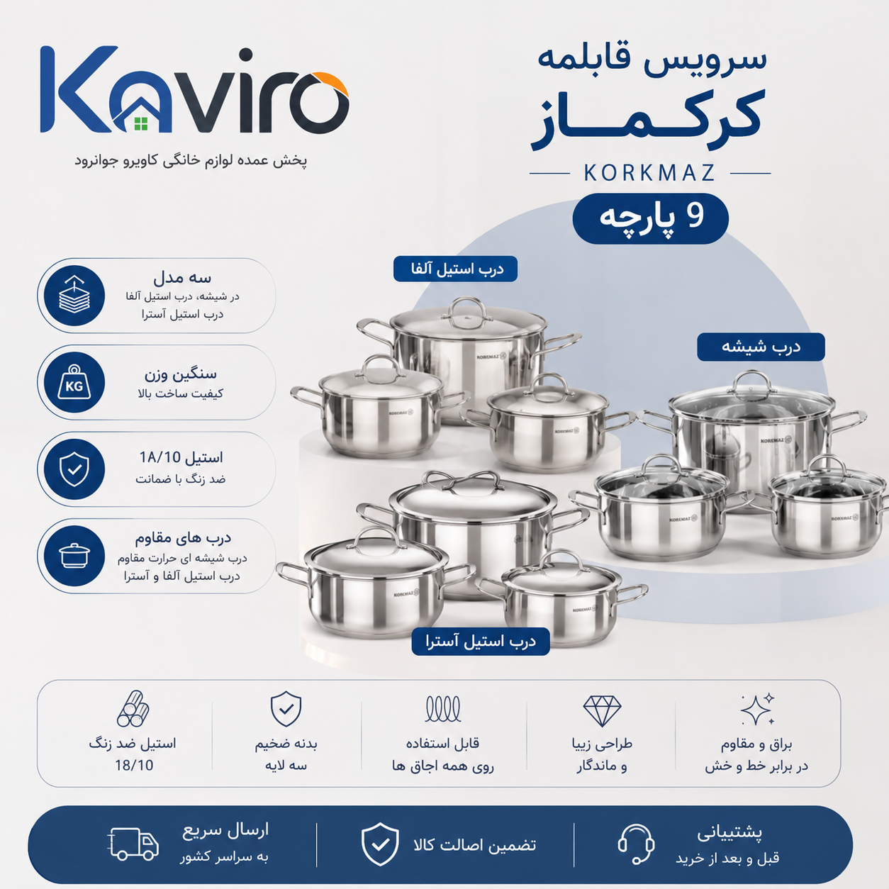سرویس قابلمه 9 پارچه کرکماز در 3 مدل Korkmaz