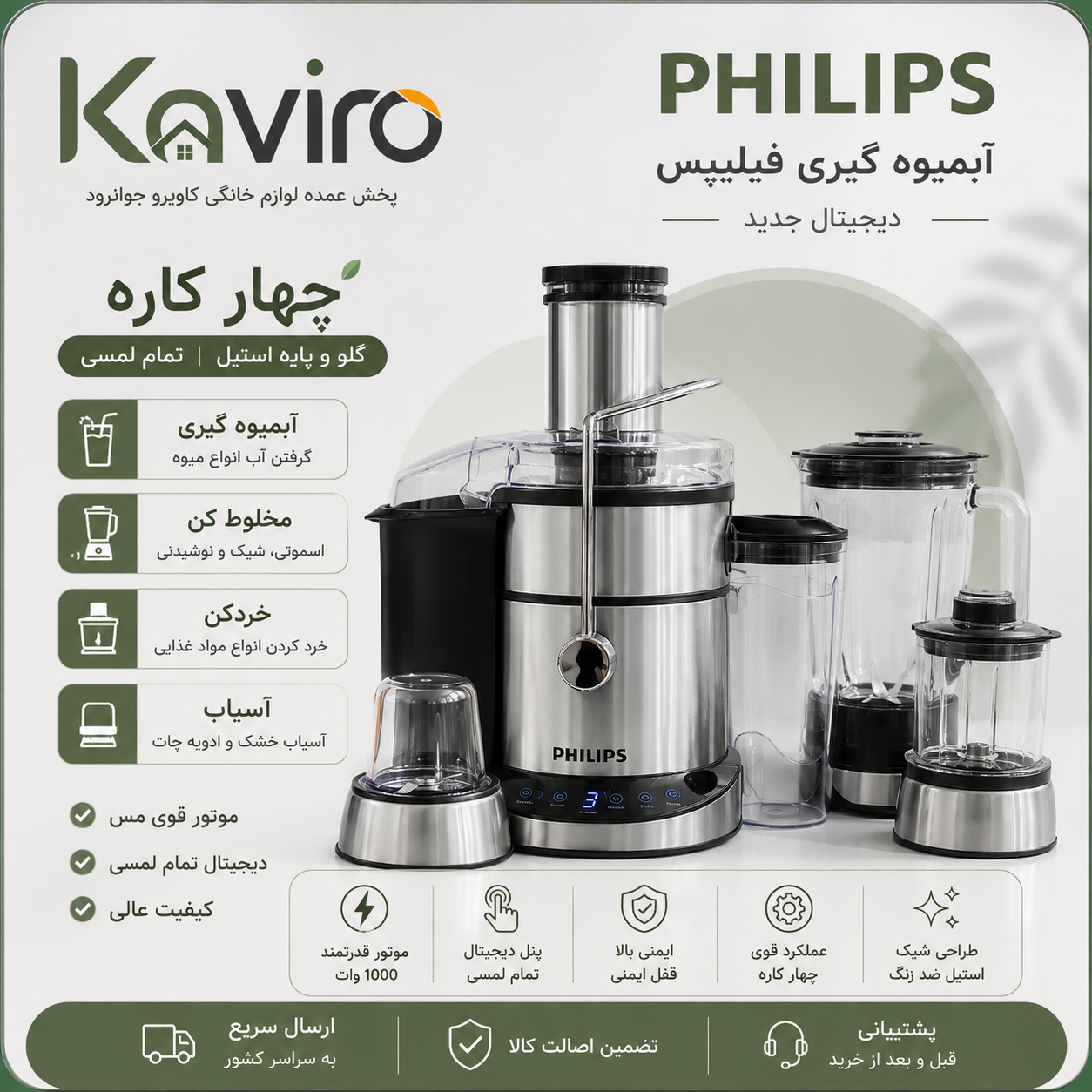 آبمیوه گیری چهار کاره فیلیپس Philips