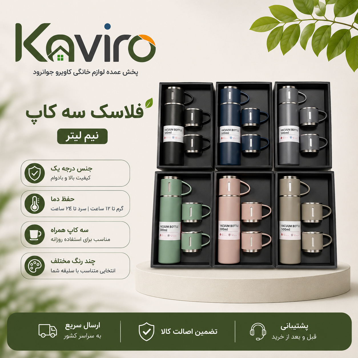 فلاسک نیم لیتر سه کاپ اصلی با جعبه کادویی