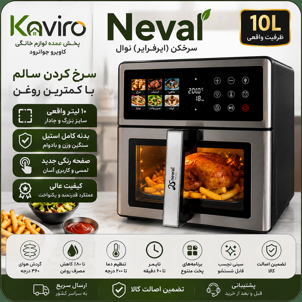 سرخ کن ( ایرفرایر ) نوال 10 لیتر Newal