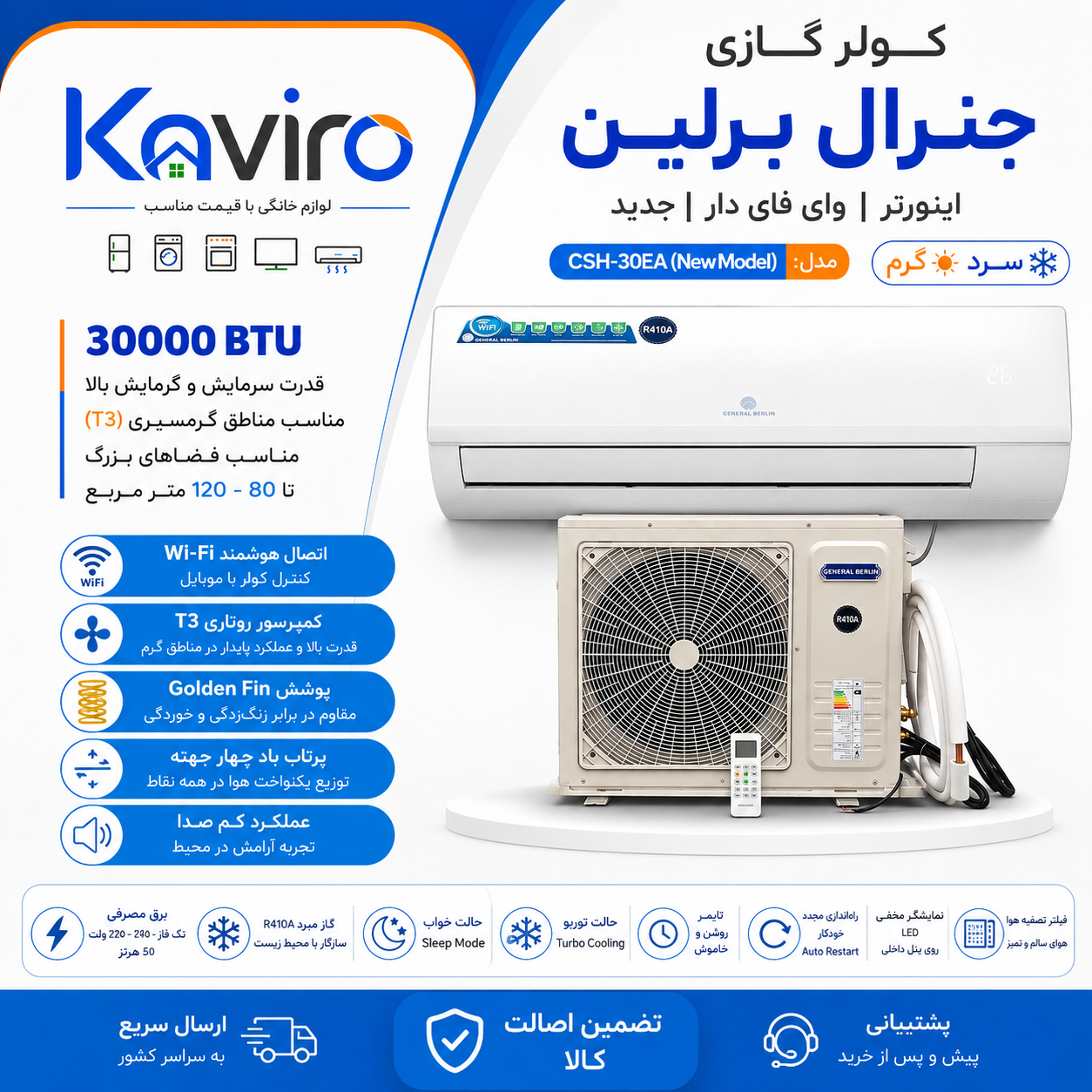 کولر گازی 30000 جنرال برلین (General Berlin) مدل جدید وایفای دار