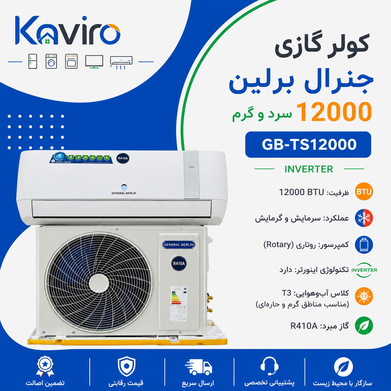 کولر گازی جنرال برلین 12000 اینورتر General Berlin