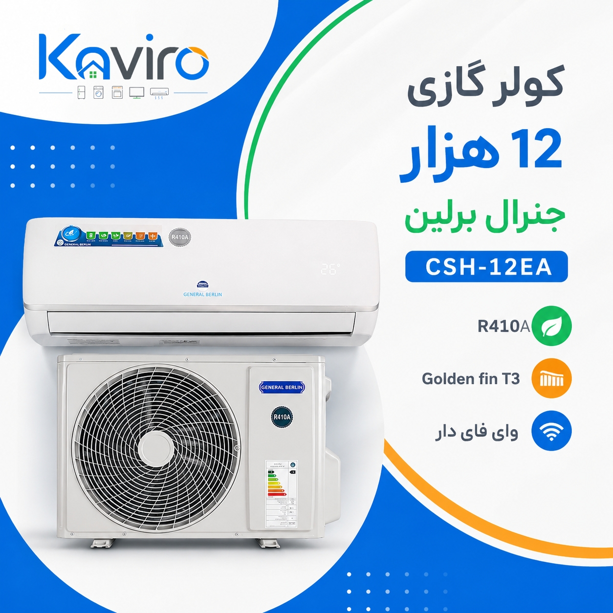 کولر گازی جنرال برلین 12000 General Berlin