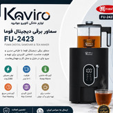 سماور برقی دیجیتال فوما FUMA مدل FU-2423